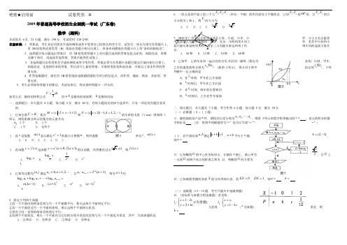  2009年广东高考(理科)数学试题及答案