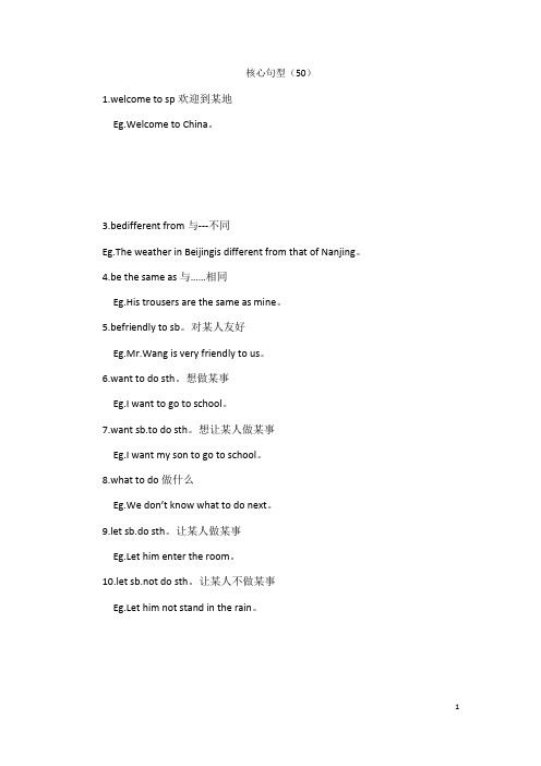 中考必备核心句型-50句