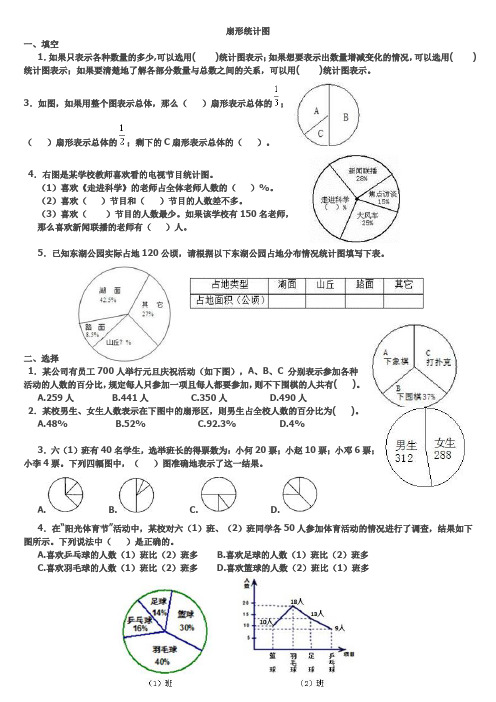 扇形统计图练习题