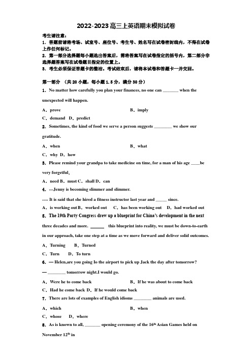 2022-2023学年杭州市高级中学 英语高三第一学期期末复习检测模拟试题含解析