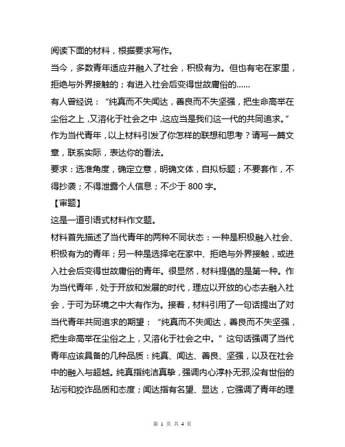 高考语文一轮复习：高考作文模考真题立意及范文赏析十三