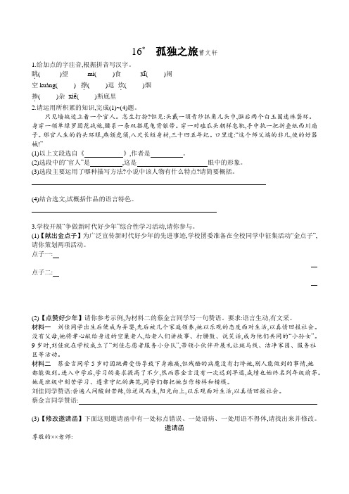 第16课《孤独之旅》同步练习  2021—2022学年部编版语文九年级上册