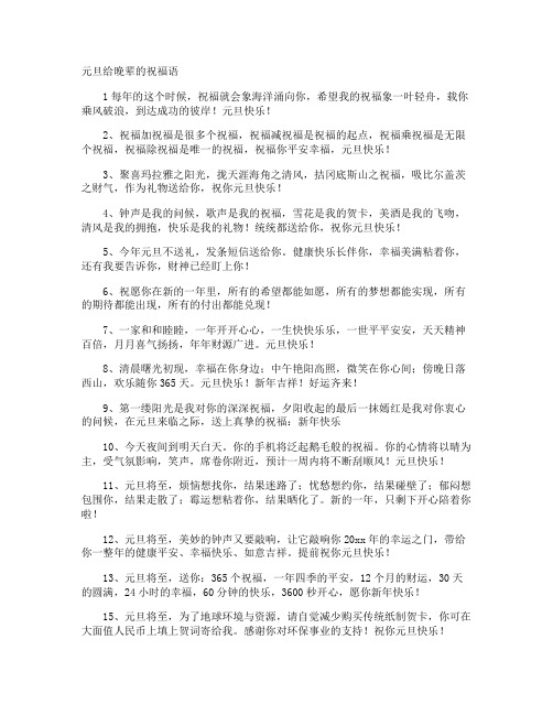 元旦给晚辈的祝福语