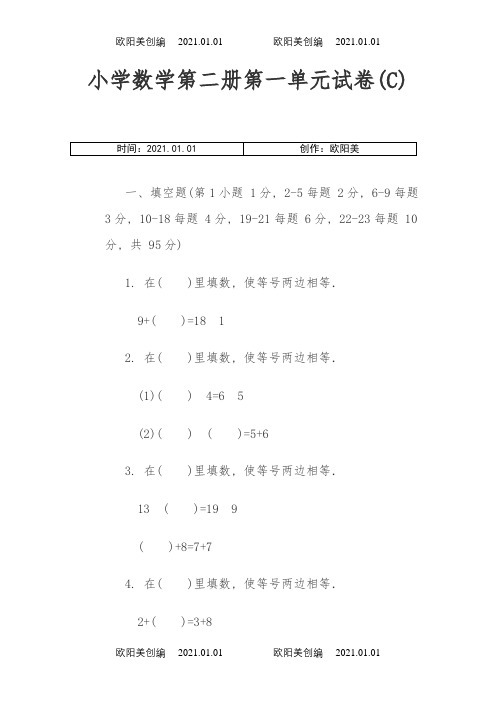 一年级下册奥数题之欧阳美创编