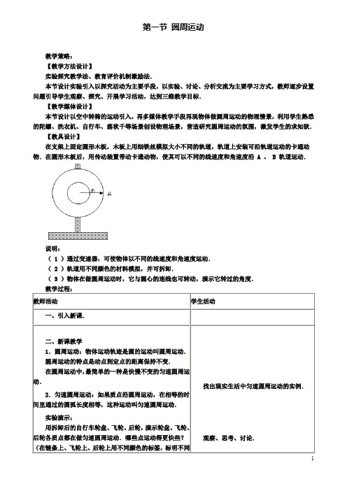 高中物理第二章1圆周运动教案3教科版必修2