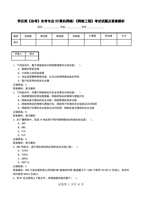 学历类《自考》自考专业(计算机网络)《网络工程》考试试题及答案解析