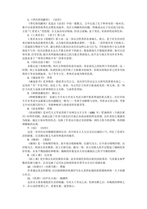 浙江专升本21篇必背课文电子稿