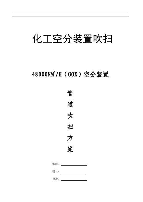 空分管道吹扫方案02