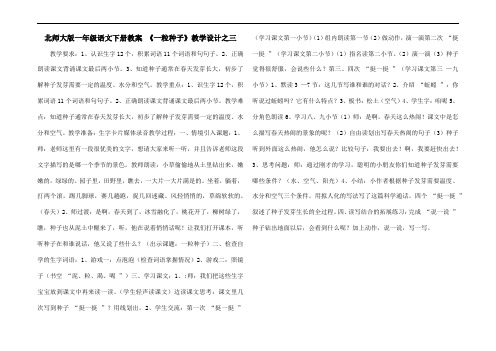 北师大版一年级语文下册教案 《一粒种子》教学设计之三