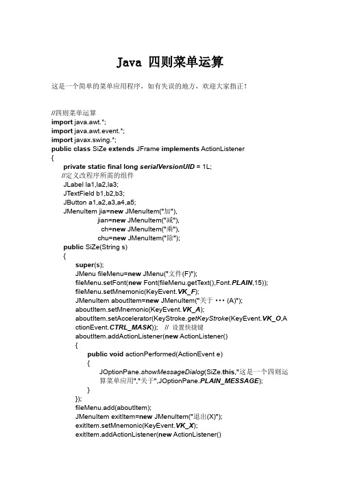 Java 四则菜单运算