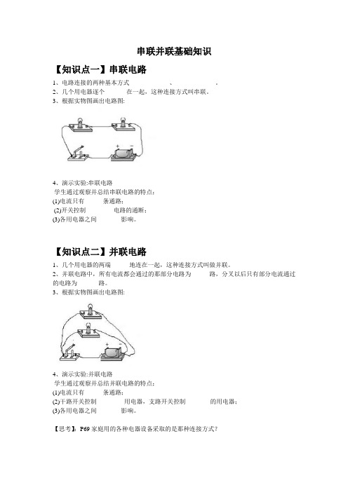 初三物理电路章节并联串联知识点总结