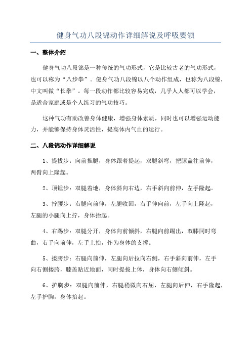 健身气功八段锦动作详细解说及呼吸要领