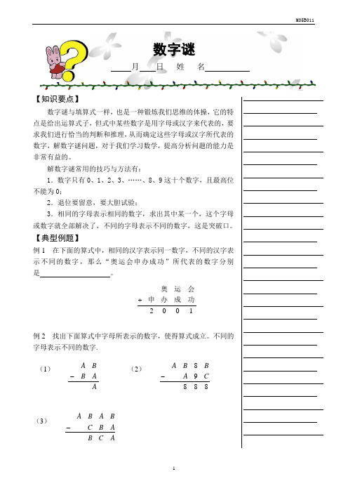 五年级数学寒假提高班第10次课   数字谜