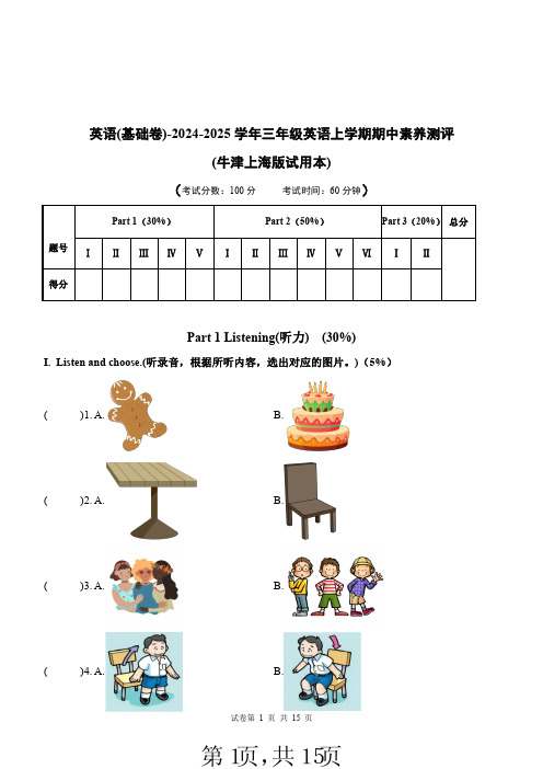 三年级英语期中测试卷及答案(牛津上海版)