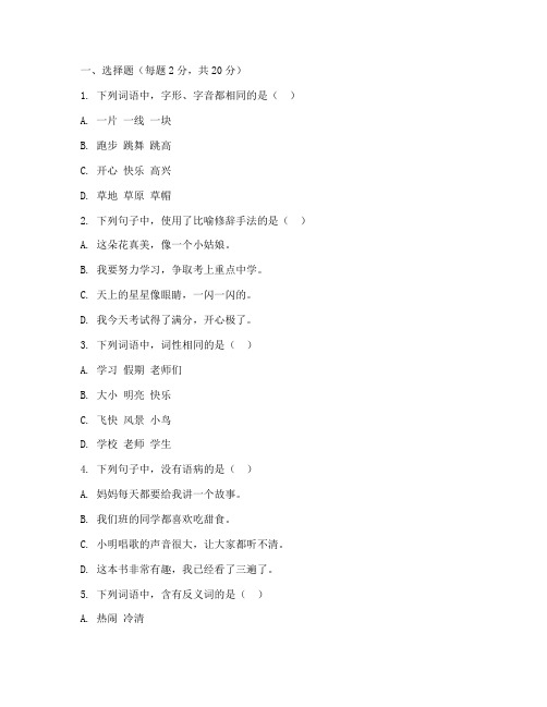 小学语文第二册期末试卷