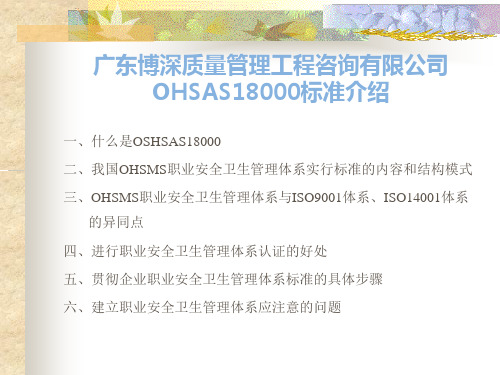 OHSAS18000标准