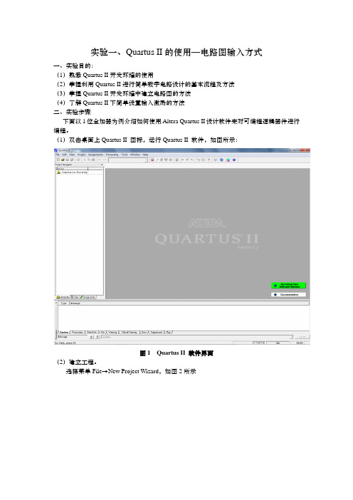 实验一  Quartus II的使用