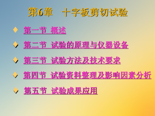 十字板剪切试验.ppt