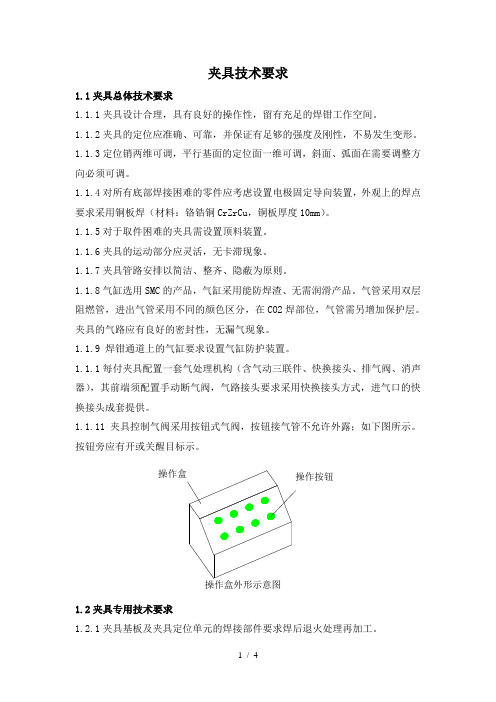 长安汽车公司 夹具技术要求