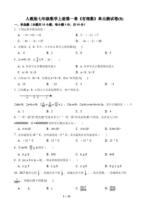 第一章《有理数》单元检测卷(B)2022-2023学年人教版七年级数学上册(含答案)