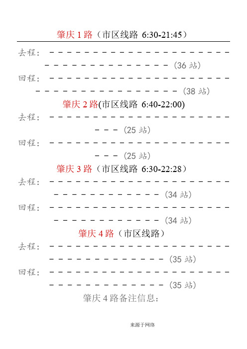 肇庆城区最新公交路线及发车时间