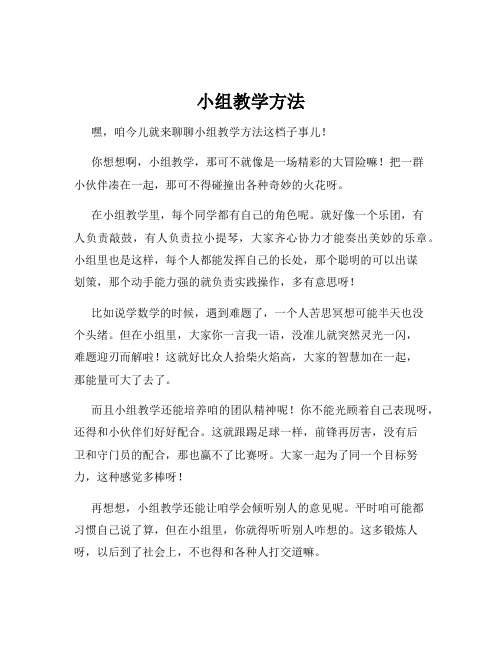 小组教学方法