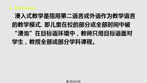 第二语言外语浸入式教育在当今世界发展及对我国小学英语教学启示PPT课件