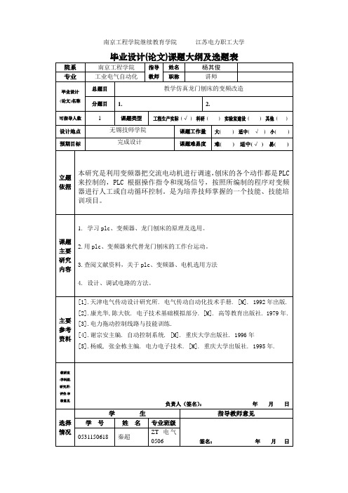 选题大纲及选题表[1]