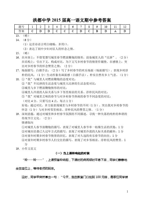 江西省南昌市八一中学、洪都中学、麻丘中学上学期高一语文期中考试试卷 答案