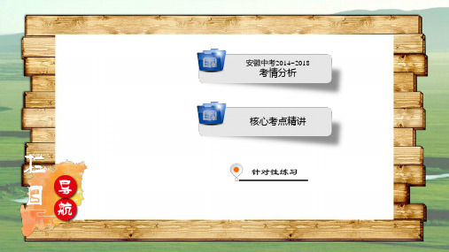 安徽省2021中考数学决胜二轮复习专题一规律探究问题课件