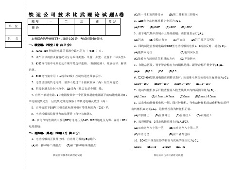 铁路局2010年信号工技术比武试卷