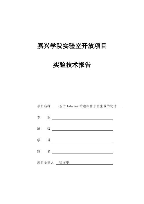 实验室开放实验项目总结报告 2