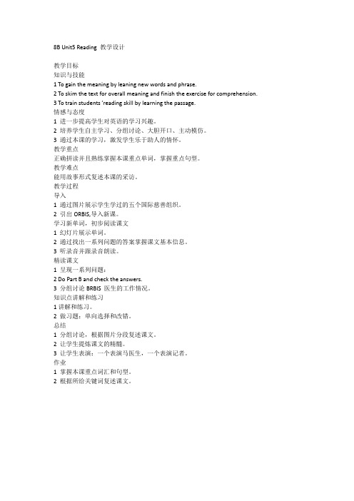 Unit 8 Reading教学设计教案 (2)