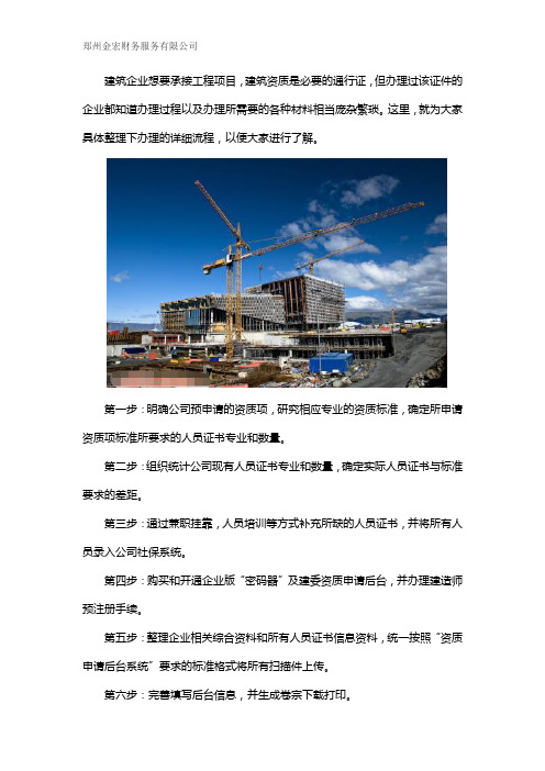 新办建筑资质办理流程详细介绍