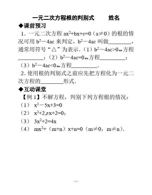 专题：一元二次方程根的判别式(含答案)-