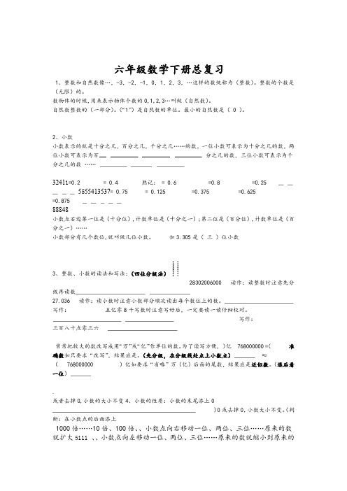 新人教版六年级数学下册总复习知识点