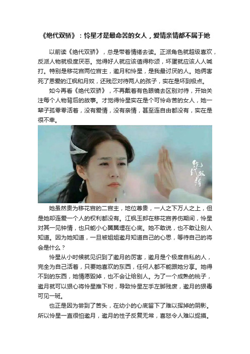 《绝代双骄》：怜星才是最命苦的女人，爱情亲情都不属于她