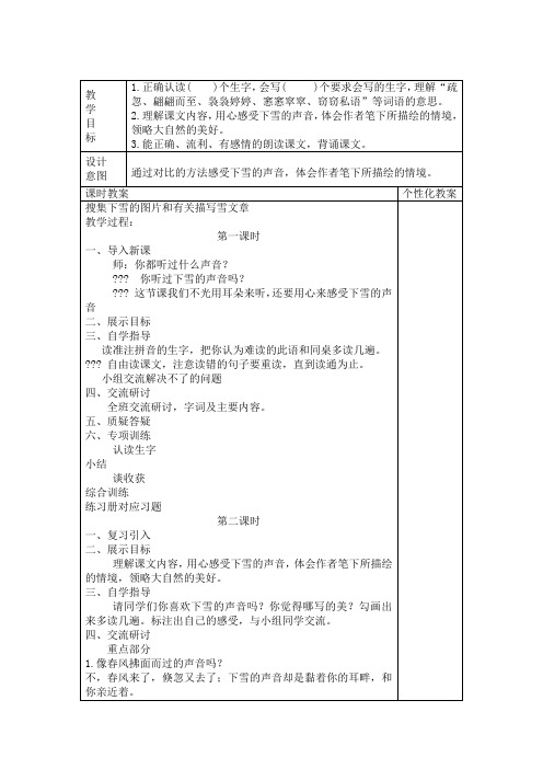 下雪的声音四年级上册教案