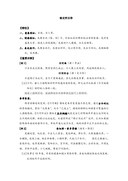 安徽省池州市江南中学高考语文专题复习知识点讲义：主题(题材)分类指导 六、咏史怀古诗