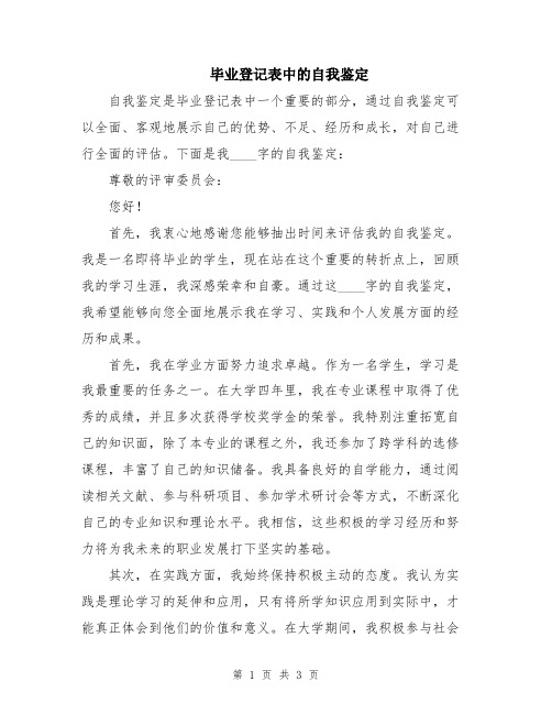 毕业登记表中的自我鉴定