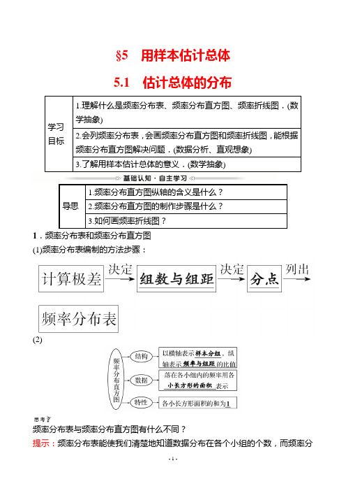 最新北师大版高中数学必修三第一章统计 估计总体的分布