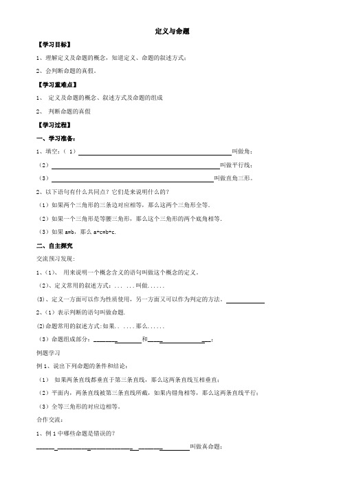 初中数学青岛版八年级上册第5章 几何证明初步5.1定义与命题