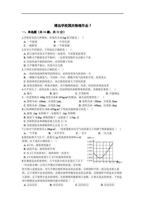 初三物理密度(1)