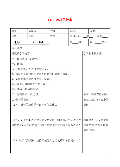 湖南省望城县金海双语实验学校九年级物理全册 14.2 热机的效率导学案(无答案)(新版)新人教版