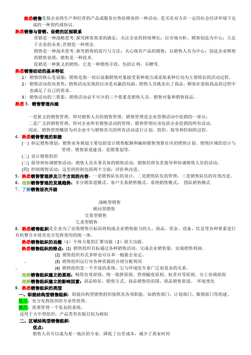 销售管理复习资料