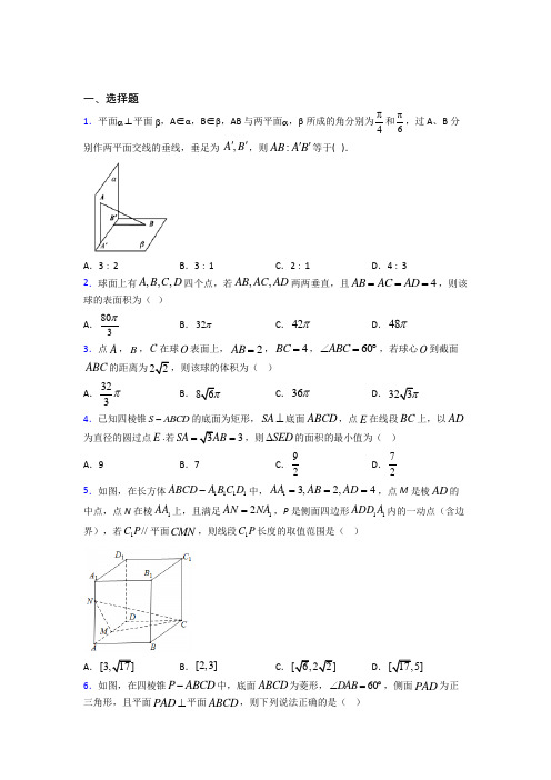 最新人教版高中数学必修第二册第三单元《立体几何初步》测试(包含答案解析)(1)