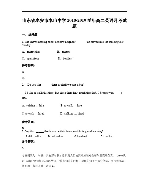 山东省泰安市泰山中学2018-2019学年高二英语月考试题