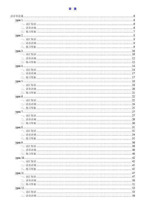 黑龙江大学俄语系《俄语1》(第二次修订版)学习指南【词汇短语语音语调课文精解单元语法全文翻译练习答案