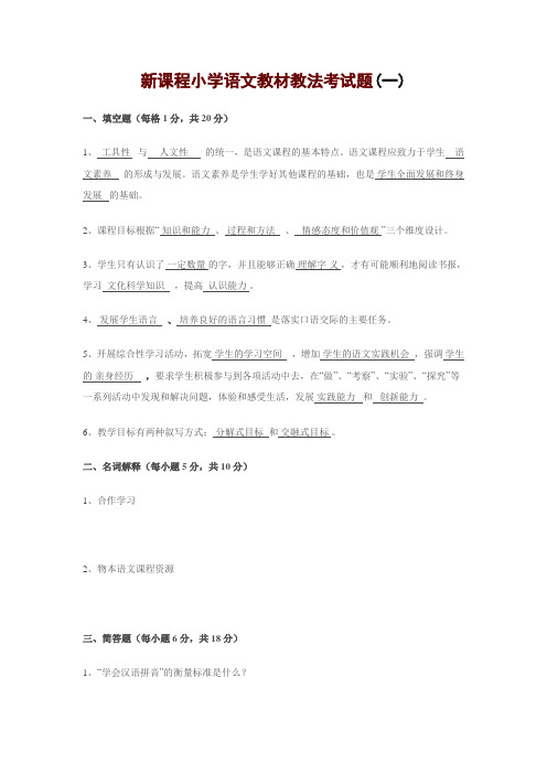 江西省教师招聘新课程小学语文教材教法考试题