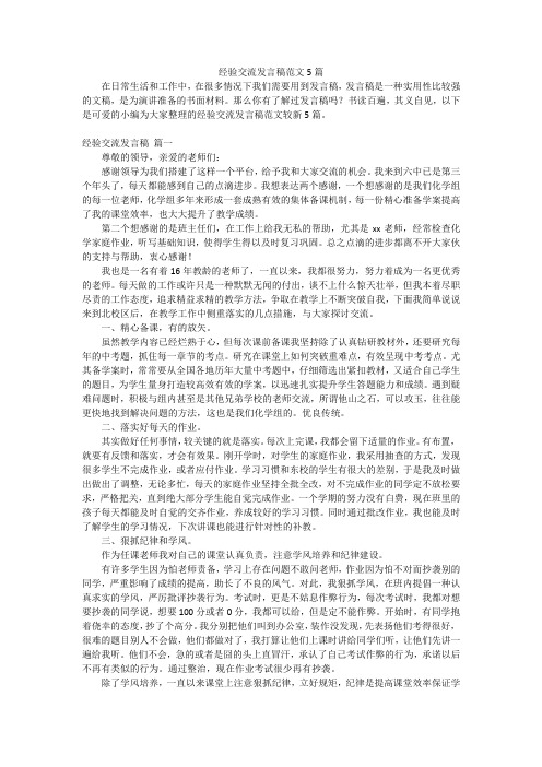 经验交流发言稿范文5篇